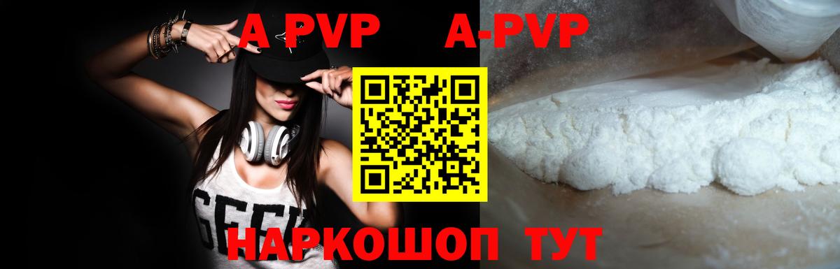 A PVP кристаллы Гудермес