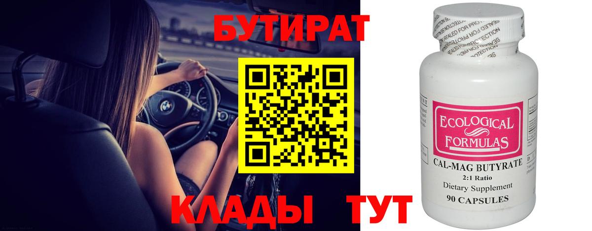 БУТИРАТ оксибутират  БУТИРАТ  Гудермес  Вход с VPN 