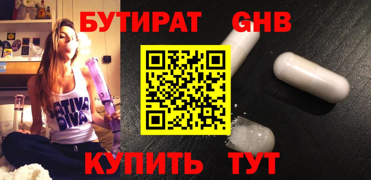 Бутират жидкий экстази Гудермес