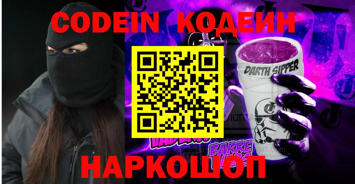 Codein напиток Lean (лин) Гудермес
