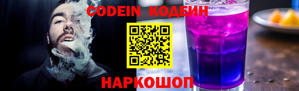 Гудермес  Кодеин Purple Drank  Кодеиновый сироп Lean Purple Drank  Вход с VPN 